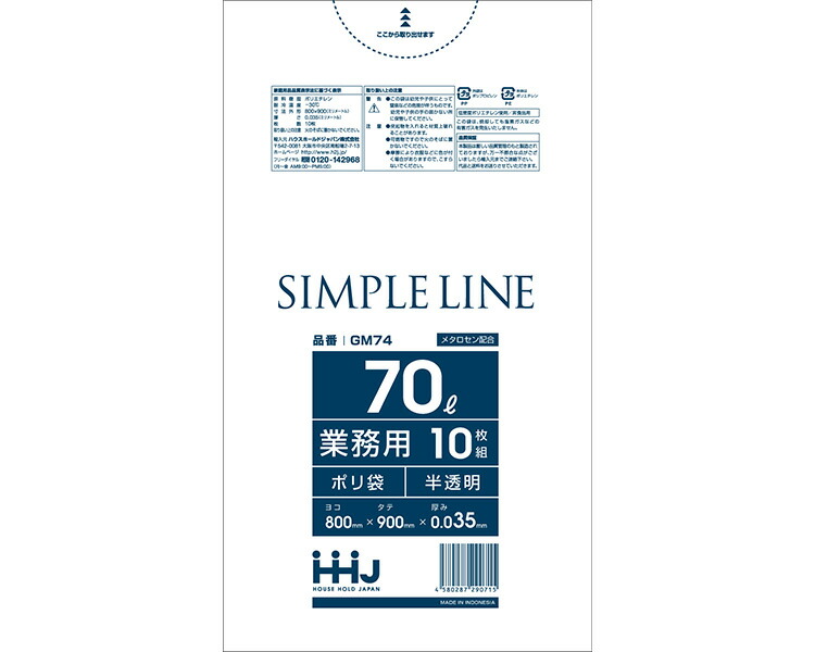 ★ポイント最大16倍★【全国配送可】-ポリ袋　70L　半透明 GM74　10枚入 ハウスホールドジャパン　JAN 4580287290715 kt431569 取寄品 住環境用品 消耗品 ゴミ袋-【介護福祉用具】