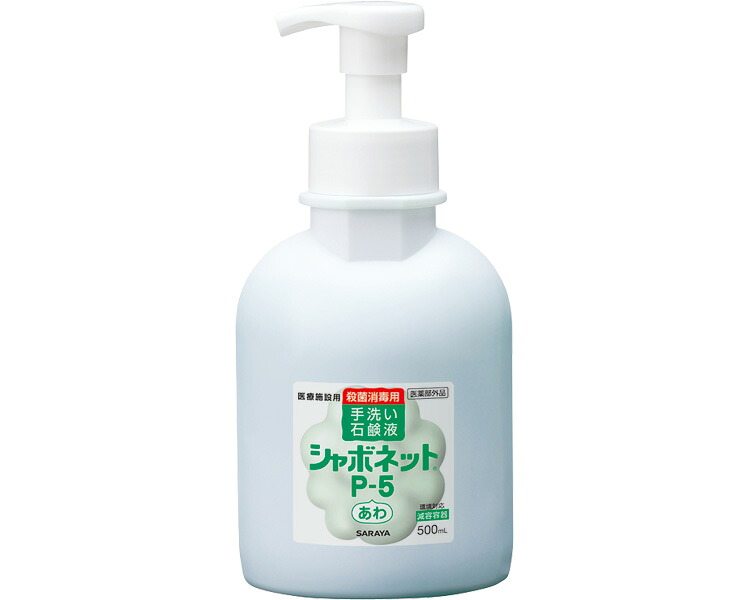 ★ポイント最大16倍★【全国配送可】-シャボネットP-5　フォーム 23414　500mL泡ポンプ付減容 サラヤ　JAN 4987696234147 kt435717 取寄品 住環境用品 消耗品 ハンドソープ-【介護福祉用具】