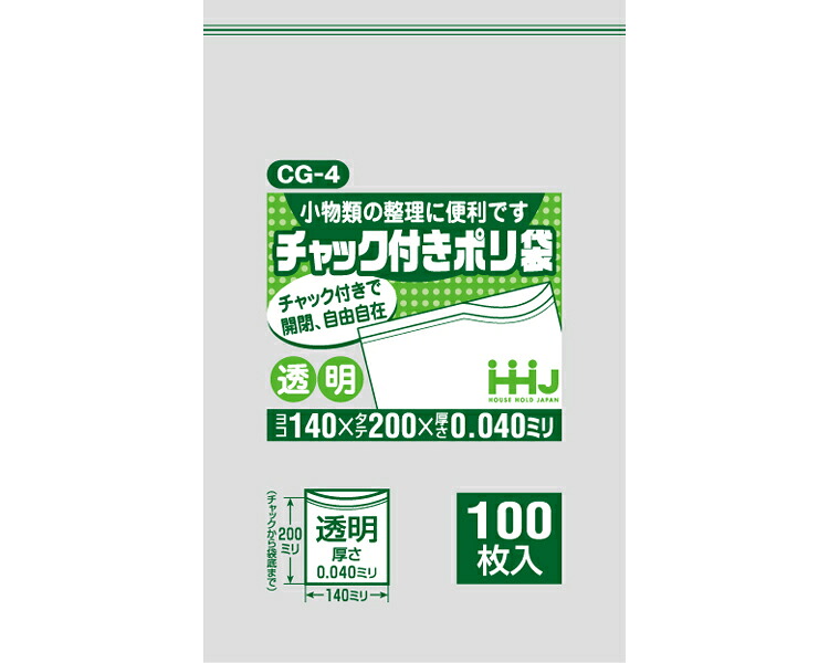 ★ポイント最大16倍★【全国配送可】-チャック付ポリ袋　透明 CG-4　100枚入 ハウスホールドジャパン　JAN 4580287300742 kt475242 取寄品 住環境用品 消耗品 その他(消耗品)-【介護福祉用具】