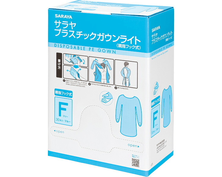 ★ポイント最大16倍★【全国配送可】-サラヤプラスチックガウンライト　親指フック式 51105　ブルー　30枚 サラヤ　JAN 4987696511057 kt477958 取寄品 医療・施設 防護衣 ガウン・エプロン-【介護福祉用具】