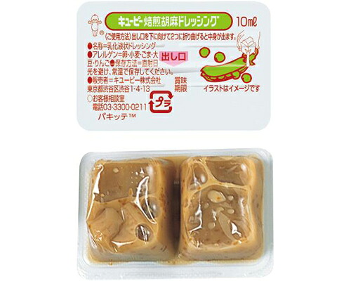 ★ポイント最大16倍★【全国配送可】-焙煎胡麻ドレッシング（パキッテ） 10mL&times;20個 キユーピー　JAN 4901577085017 kt485698 取寄品 食事関連 介護食・健康食品 食品-【介護福祉用具】｜【文具の月島堂】店 7,588円