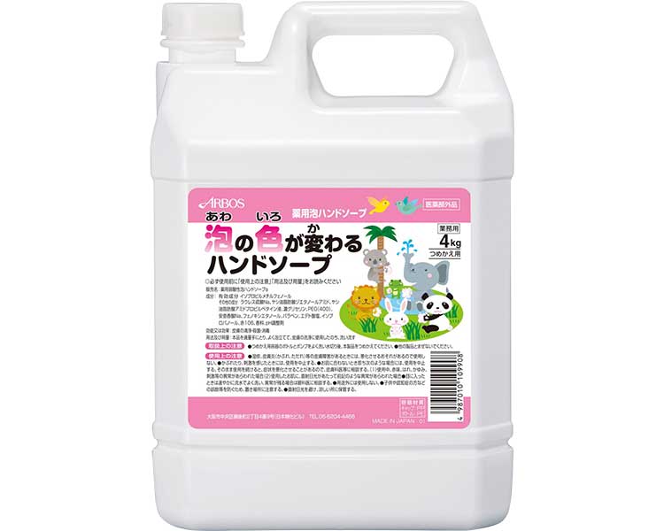 ★尖んがり最大限度16倍★【全国送りとどける可】-泡の色が変わるﾊﾝﾄﾞｿｰﾌﾟ 10990 4kg アルボース JAN 4987010109908 kt486531 取寄品  住環境設備 摺り切る品 御手々石ケン-【介護恩恵手道具】
