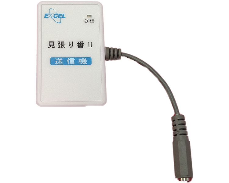 ★ポイント最大16倍★【全国配送可】-見張り番II　ミニ送信機 NC-5000TXBF2 エクセルエンジニアリング　JAN 4582107671797 kt487935 取寄品 日常生活 報知装置 ナースコール連動-【介護福祉用具】