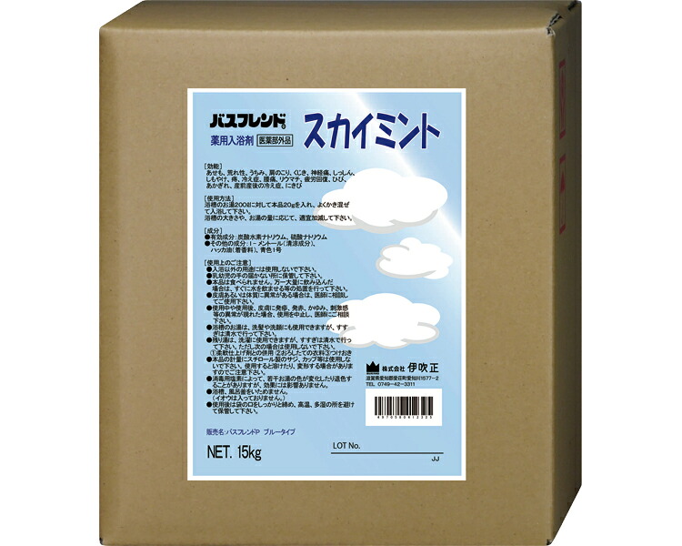 ★ポイント最大16倍★【全国配送可】-薬用入浴剤　バスフレンド 15kg　スカイミント 伊吹正　JAN 4970580412325 kt492691 取寄品 入浴関連 入浴剤 入浴剤-【介護福祉用具】｜【文具の月島堂】店