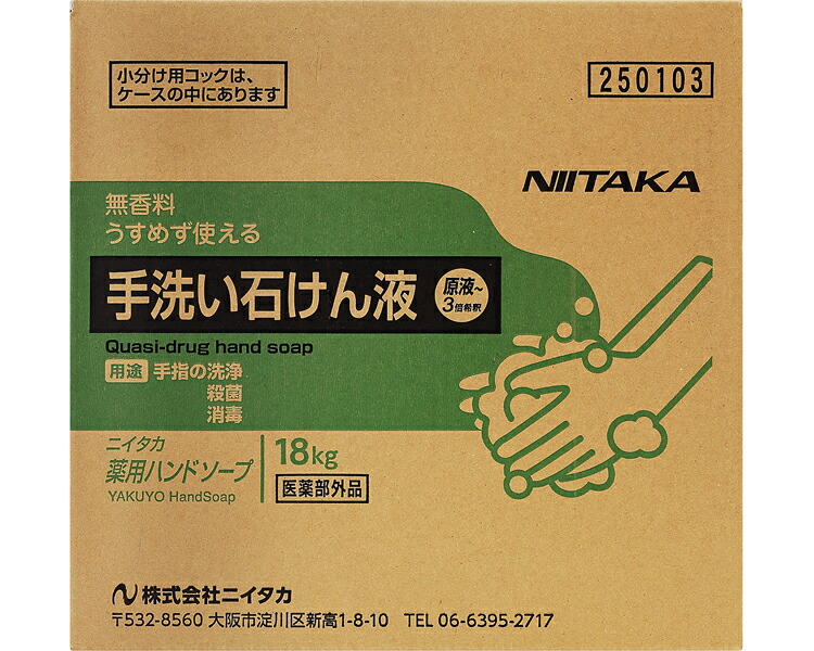 ★ポイント最大16倍★【全国配送可】-薬用ハンドソープ A-3 250103 18kg BIB ニイタカ JAN 4975657280180 kt493721 取寄品 住環境用品 消耗品 ハンドソープ-【介護福祉用具】