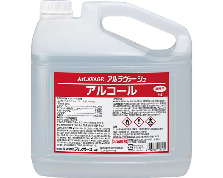 ★尖んがり最大限度16倍★【全国送りとどける可】-ｱﾙﾗｳﾞｧｰｼﾞｭｱﾙｺｰﾙ 14853 5L アルボース JAN 4987010148532 kt498561 取寄品  住環境設備 摺り切る品 除菌・消臭剤-【介護恩恵手道具】