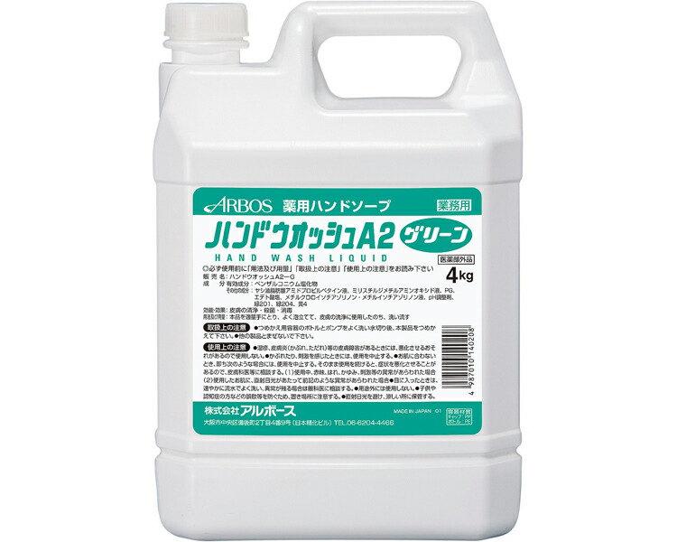 ★尖んがり最大限度16倍★【全国送りとどける可】-ﾊﾝﾄﾞｳｵｯｼｭ2ｸﾞﾘｰﾝ 14020 4kg アルボース JAN 4987010140208 kt512769 取寄品  住環境装置 疲労困憊品 御手手石ケン-【介護便益物の具】