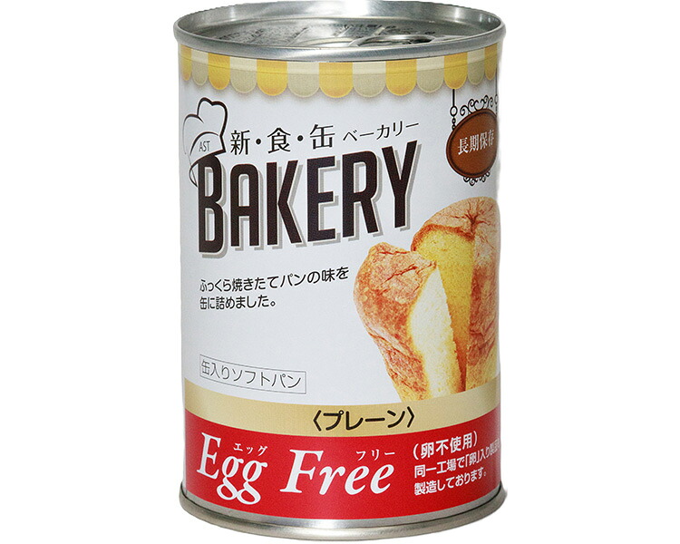 ★ポイント最大16倍★【全国配送可】-新・食・缶ベーカリー缶入りソフトパン　100g 321379　EggFreeプレーン アスト　JAN 4560154693757 kt514024 取寄品 その他 リスクマネジメント 非常食-【介護福祉用具】