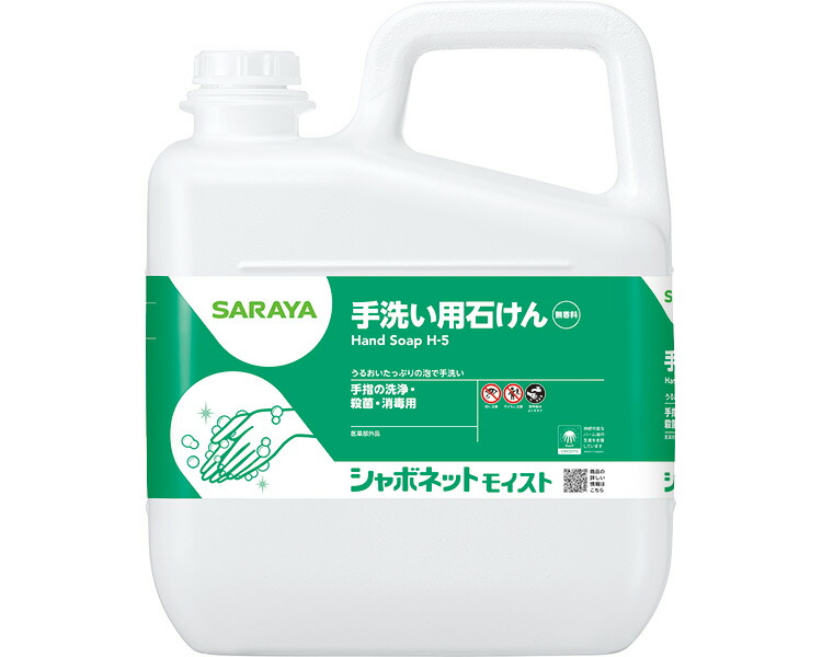 ★尖んがり最大限度16倍★【全国送りとどける可】-ｼｬﾎﾞﾈｯﾄﾓｲｽﾄ 23850 5kg サラヤ JAN 4987696238503 kt514763 取寄品  住環境装置 疲労困憊品 御手手石ケン-【介護便益物の具】