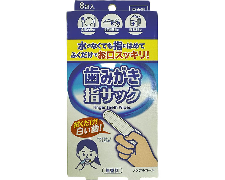 ★尖んがり最大限度16倍★【全国送りとどける可】-歯磨き指ｻｯｸ 8包入 本田洋行 JAN 4580235600573 kt517108 取寄品  住環境装置 疲労困憊品 情の籠もった居敷き-【介護便益物の具】