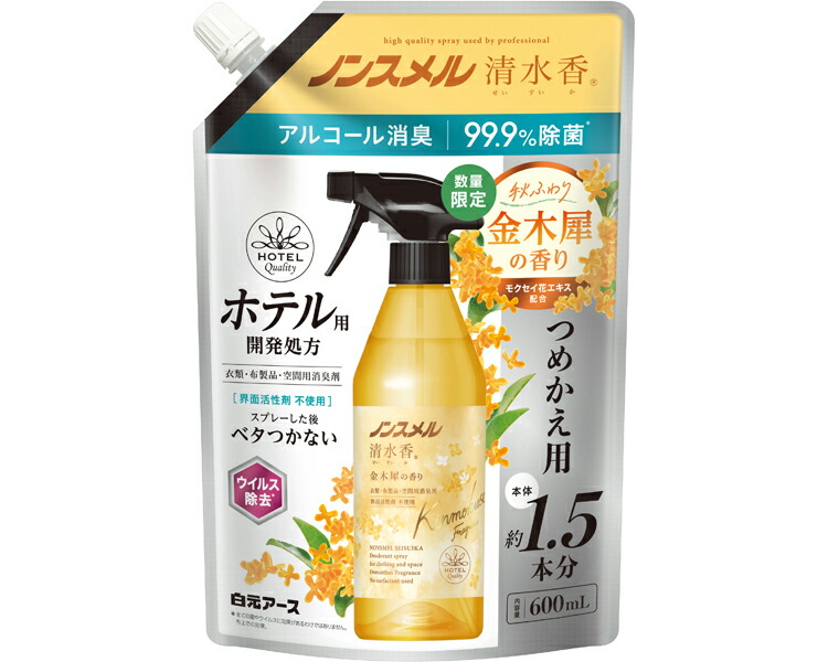 ★尖んがり最大限度16倍★【全国送りとどける可】-ﾉﾝｽﾒﾙ涌き水香 金木犀の芳ばしさ 01423-0 つめかえ 600mL 白元地びた JAN 4902407014238 kt517702 取寄品  住環境装置 疲労困憊品 除菌・消臭剤-【介護恩恵物の具】