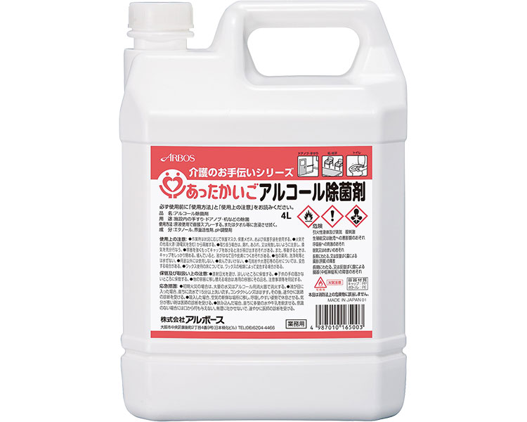 ★尖んがり最大限度16倍★【全国送りとどける可】-あったかいごｱﾙｺｰﾙ除菌剤 4L アルボース JAN 4987010165003 kt520920 取寄品  住環境装置 疲労困憊品 除菌・消臭剤-【介護便益物の具】