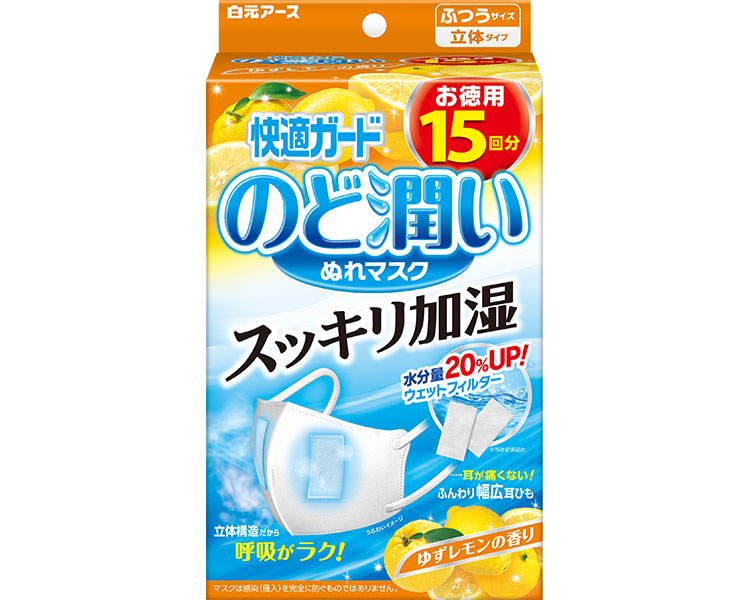 ★ポイント最大16倍★【全国配送可】-快適ガードのど潤いぬれマスク　ゆずレモンの香り 58191-0ふつうサイズ15セット入 白元アース　JAN 4902407581914 kt520916 取寄品 医療・施設 マスク その他(マスク)-【介護福祉用具】｜【文具の月島堂】店