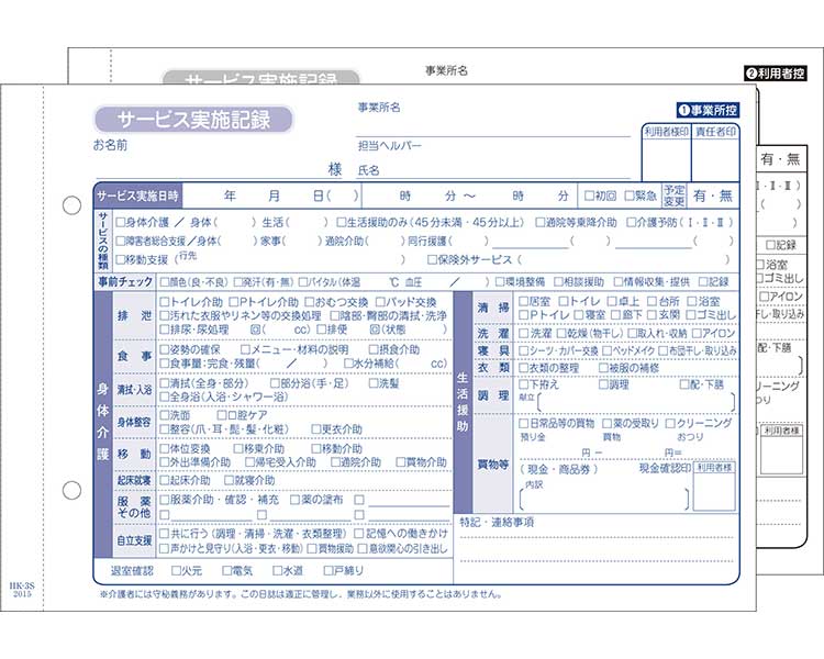★尖んがり最大限度16倍★【全国送りとどける可】-名入れ HK-3S 短い訪問介護勘定書き 2P 8026001 300冊 KS物真似刷り上げる JAN  kt522550 取寄品  診療・創業 診療・創業の余分の物 余分の物(診療・創業の余分の物)-【介護有益物の具】