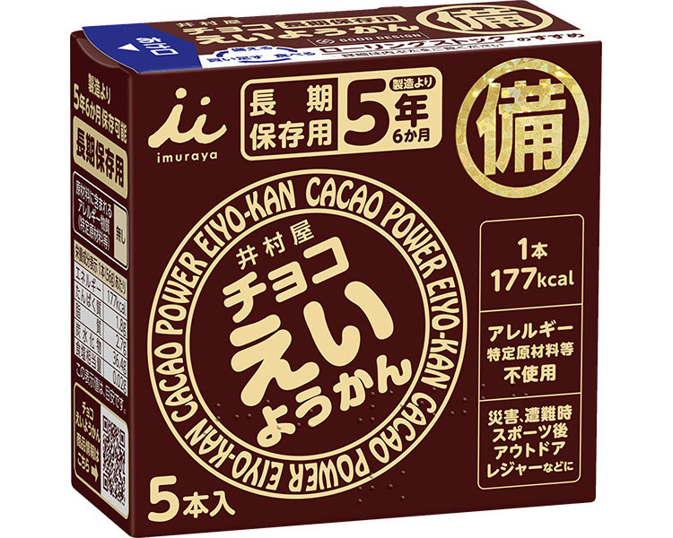 ★ポイント最大16倍★【全国配送可】-チョコえいようかん 56g&times;5本 井村屋　JAN 4901006112444 kt530332 取寄品 食事関連 介護食・健康食品 機能系食品-【介護福祉用具】｜【文具の月島堂】店