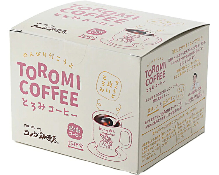 ★ポイント最大16倍★【全国配送可】-コメダ珈琲店とろみコーヒー 6.3g&times;15P アライドコーヒーロースターズ　JAN 4961275060112 kt534255 取寄品 食事関連 介護食・健康食品 とろみ調整-【介護福祉用具】｜【文具の月島堂】店 41,699円