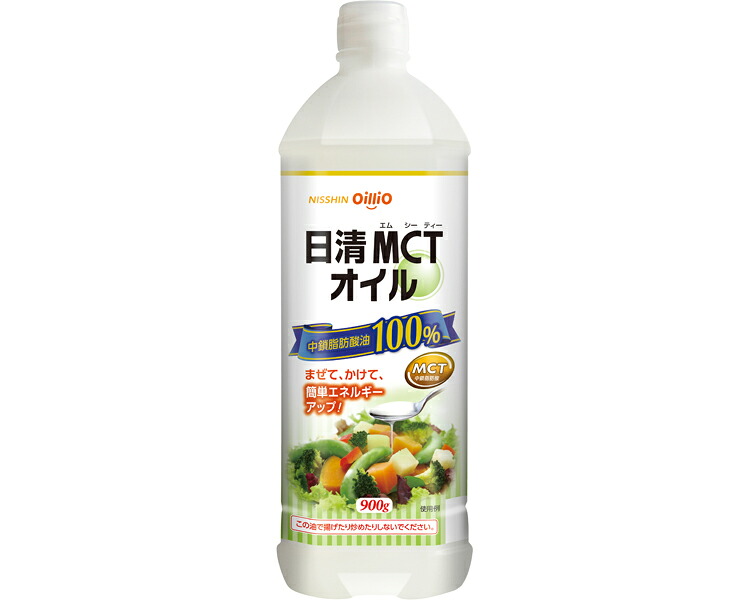 ★ポイント最大16倍★【全国配送可】-日清MCTオイル 900g 日清オイリオグループ　JAN 4902380211679 kt539071 取寄品 食事関連 介護食・健康食品 食品-【介護福祉用具】｜【文具の月島堂】店