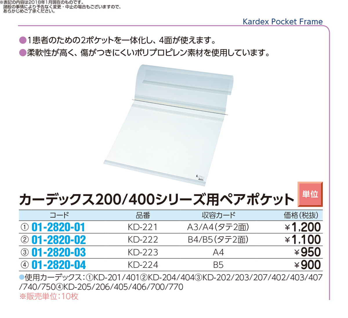 最安値に挑戦 楽天市場 4 23 28 P最大23倍 全国配送可 カーデックスポケット ａ３ ａ４ Kd 221 品番 My01 01 10入り ｍｙ医科器機 Jan 文具の月島堂 楽天市場店 現金特価 Www Eduka Rs