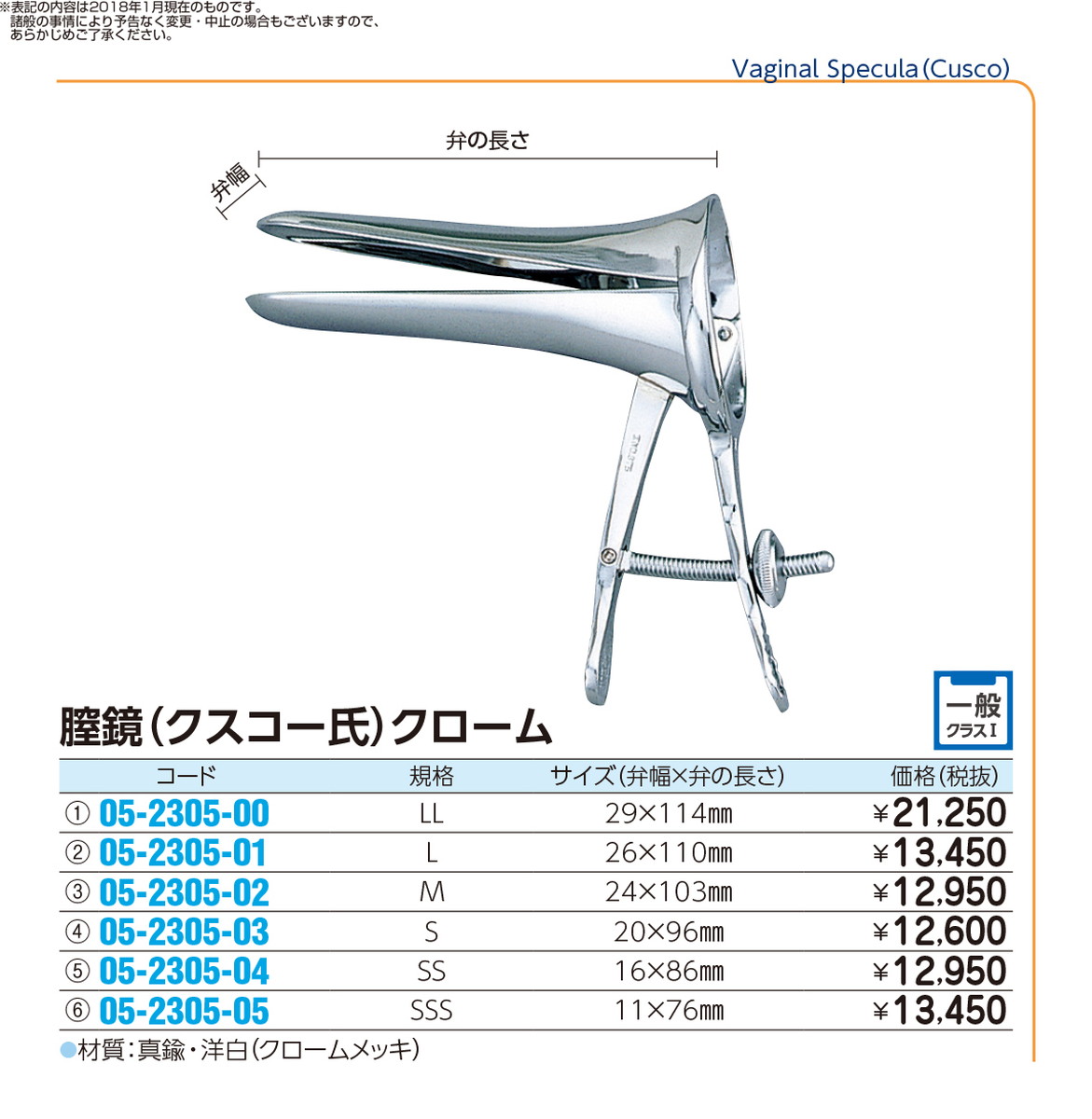 魅力的な ポイント最大１６倍 膣鏡 クスコー氏 クローム Sss 品番 My05 2305 05 1入り ｍｙ医科器機 Jan w 人気ショップが最安値挑戦 Www Estelarcr Com