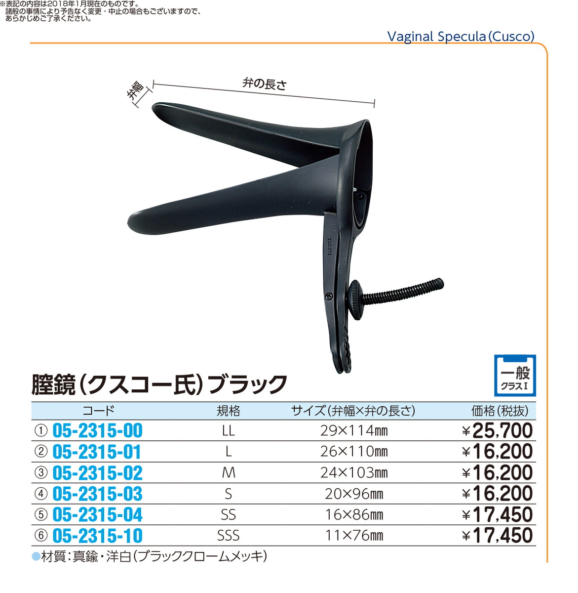 送料無料 膣鏡 クスコー氏 ブラック Sss 品番 My05 2315 10