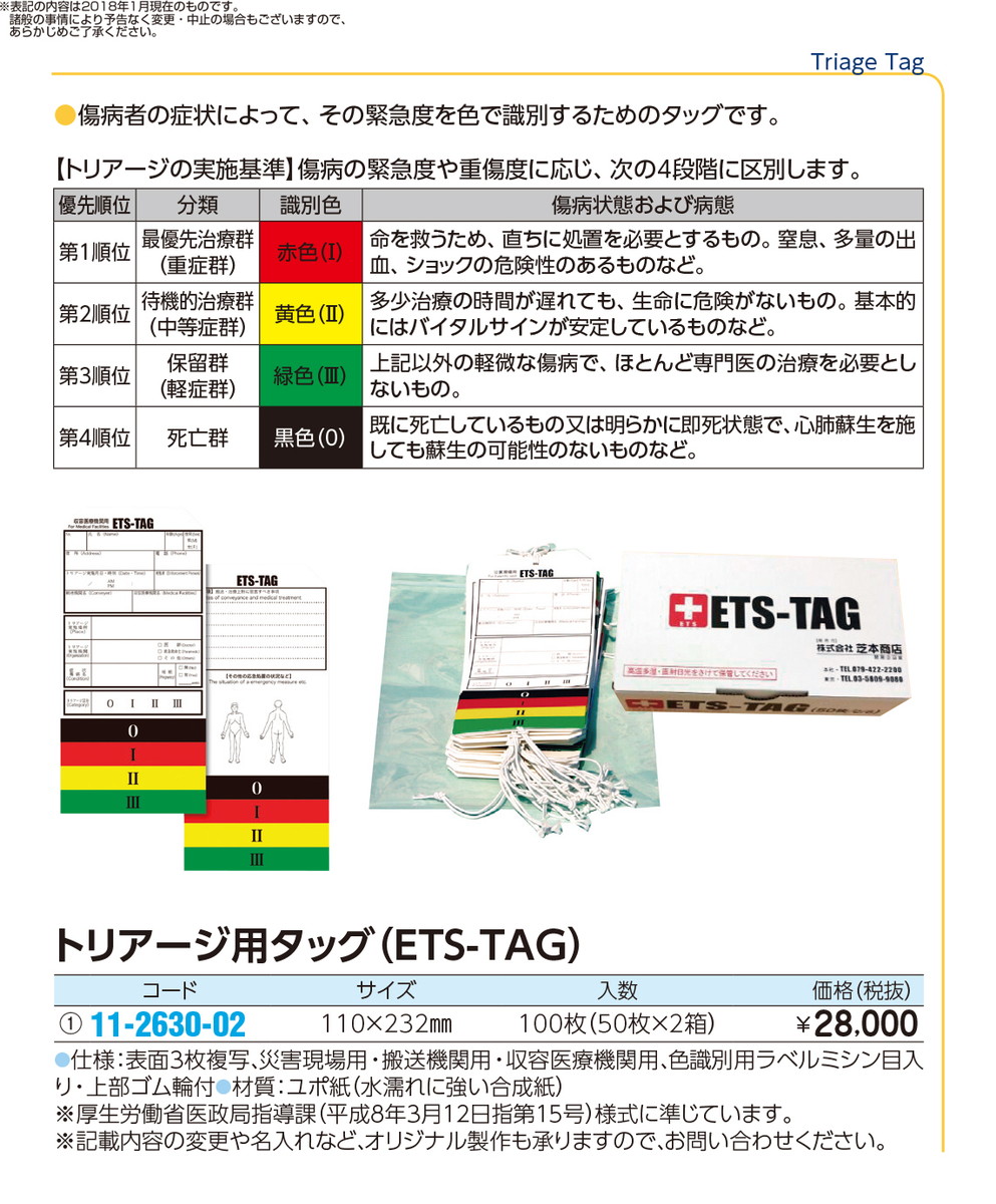 爆売り ポイント最大15倍 ｅｔｓトリアージタッグ 100ﾏｲ 50ﾏｲｲﾘx2ﾊｺ 品番 ｍｙ11 2630 02 1入り ｍｙ医科器機 予約販売品 Lkpj Kedirikota Go Id