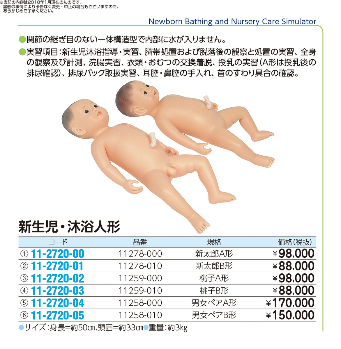 最新コレックション 4 23 28 P最大23倍 全国配送可 新生児沐浴人形 桃子ｂ形 010 品番 ｍｙ11 27 03 1入り ｍｙ医科器機 高級感 Sitegypt Com