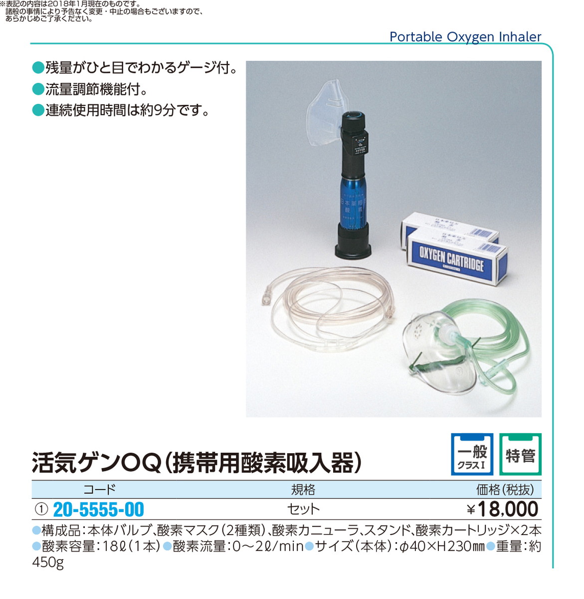 楽天市場 ポイント最大15倍 送料無料 携帯用酸素吸入器 活気ゲンoq 品番 My 5555 00 1入り my医科器機 Jan 文具の月島堂 楽天市場店 楽天市場 ポイント最大15倍 送料無料 携帯用酸素吸入器 活気ゲンoq 品番 My 5555 00 1入り my医科器機 Jan 文具の月島堂 楽天市場店