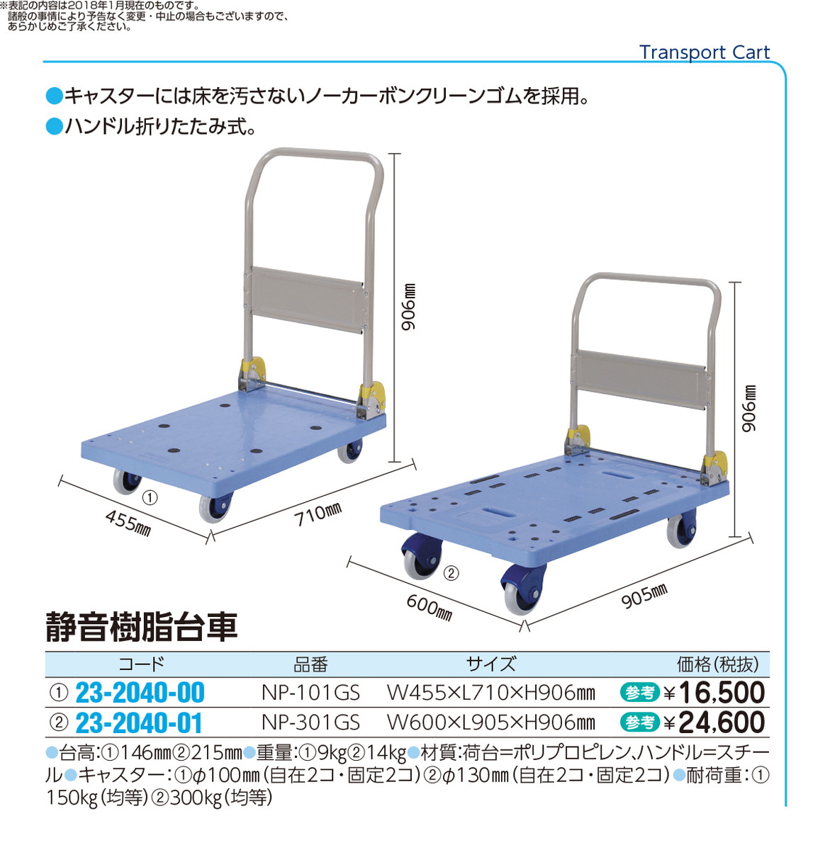 幅広type 運搬車(台車)ハンドル折畳式・静音 NP-101GS 23-2040-00 1入り - 通販 - www.fcdcontabilidade.com.br