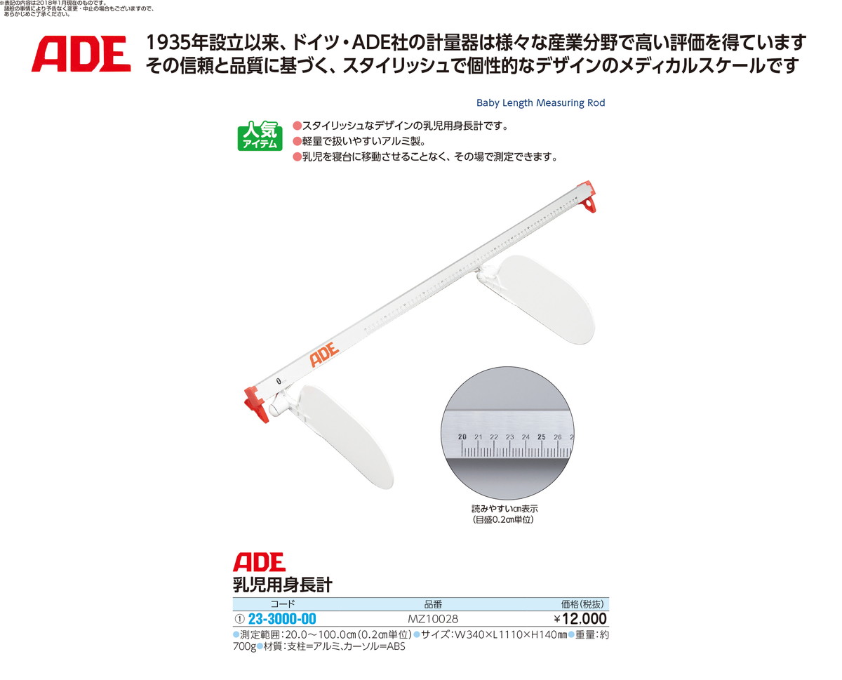 在庫あり 即納 楽天市場 4 23 28 P最大23倍 全国配送可 ａｄｅ乳児用身長計 アルミ製 Mz 1 品番 My23 3000 00 1入り ｍｙ医科器機 Jan 文具の月島堂 楽天市場店 アウトレット送料無料 Db Ugf Org