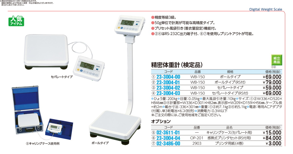 販売実績No.1 精密体重計 セパレートタイプ WB-150 16区仕様 タニタ