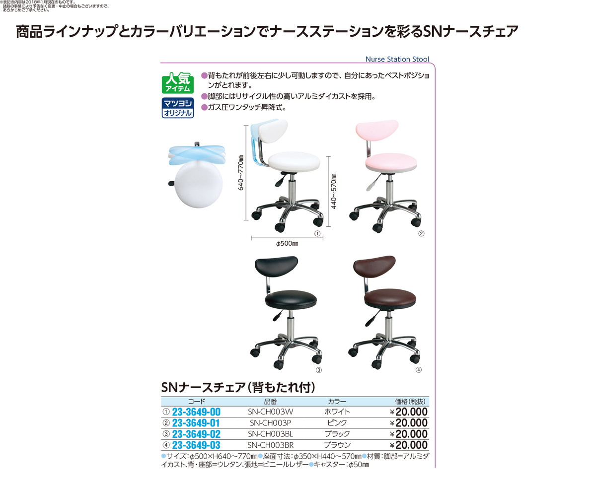 保存版 楽天市場 4 23 28 P最大23倍 送料無料 ｓｎナースチェア 背もたれ付 Sn Ch003br ﾌﾞﾗｳﾝ 品番 My23 3649 03 1入り ｍｙ医科器機 Jan 文具の月島堂 楽天市場店 全日本送料無料 Fcipty Com