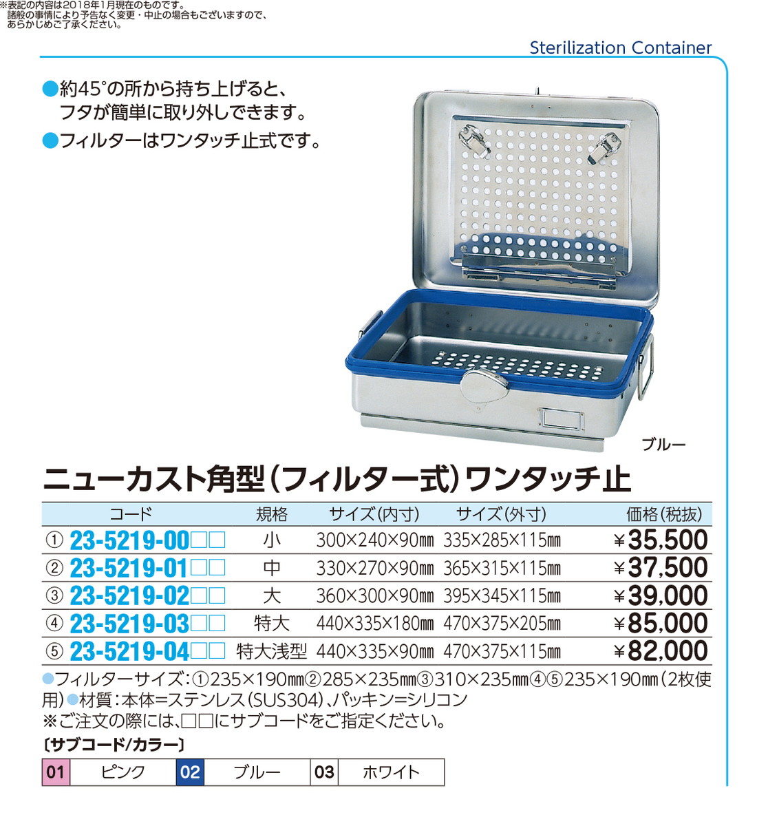 アニメショート ニューカスト（フィルター式角型） ネジ止 ブルー 大