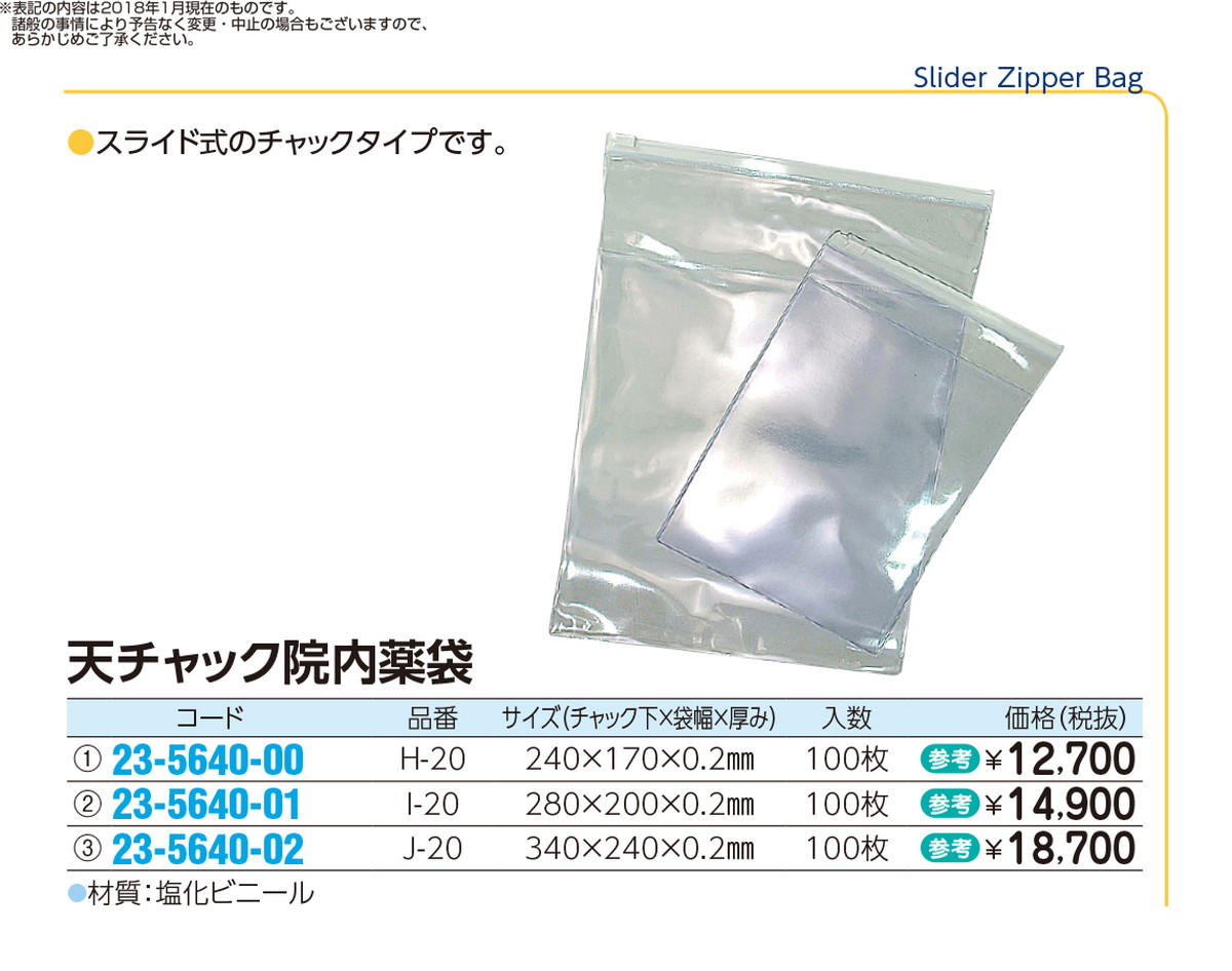 新品本物 ポイント最大１６倍 天チャック院内薬袋 I 100ﾏｲｲﾘ 品番 My23 5640 01 1入り ｍｙ医科器機 Jan w 50 Off Opk Rks Org