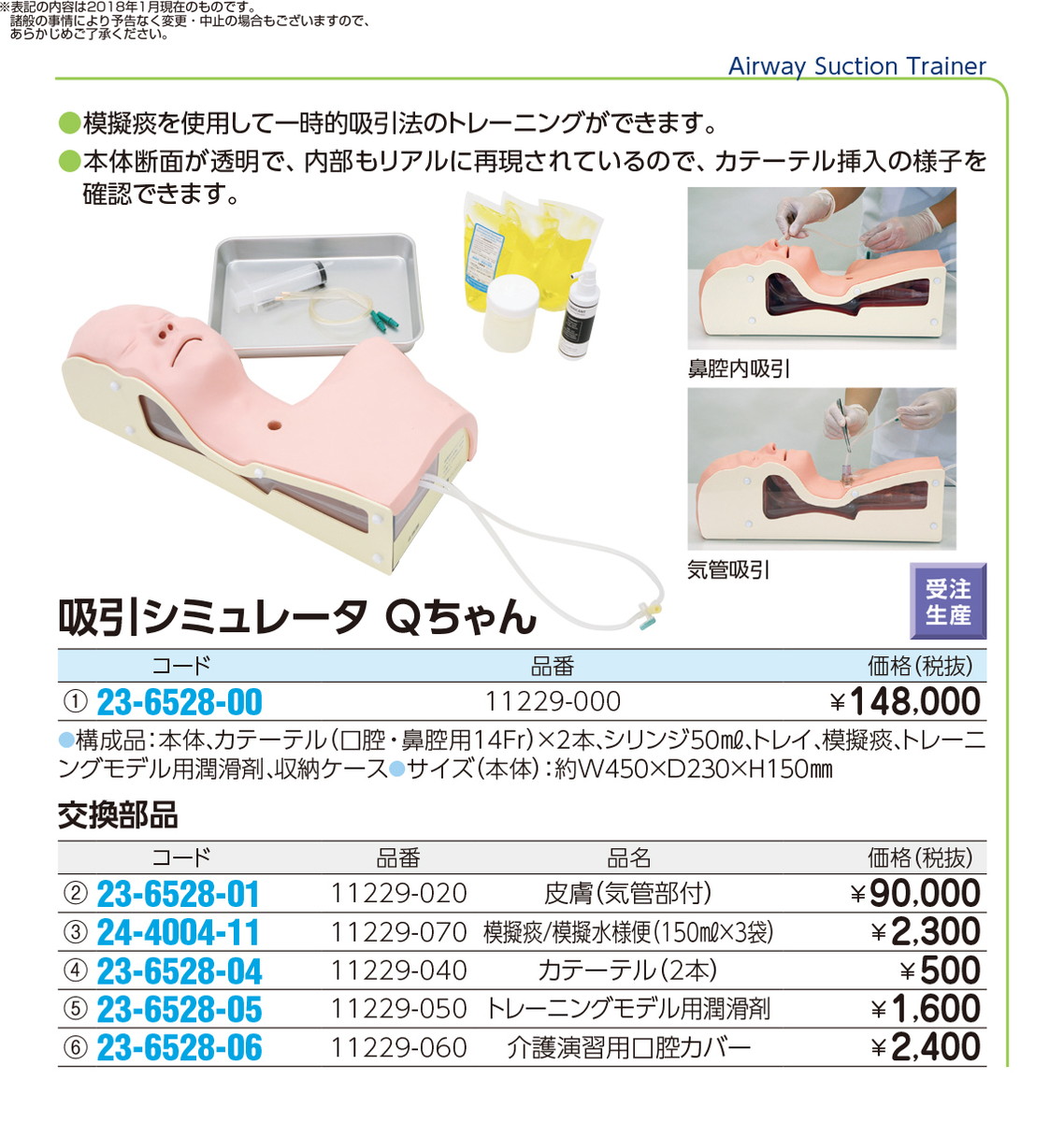 ポイント10倍 楽天市場 ポイント最大15倍 全国配送可 吸引シミュレーター ｑちゃん 000 M85 品番 ｍｙ23 6528 00 1入り ｍｙ医科器機 文具の月島堂 楽天市場店 魅力的な Korlaobkk Com