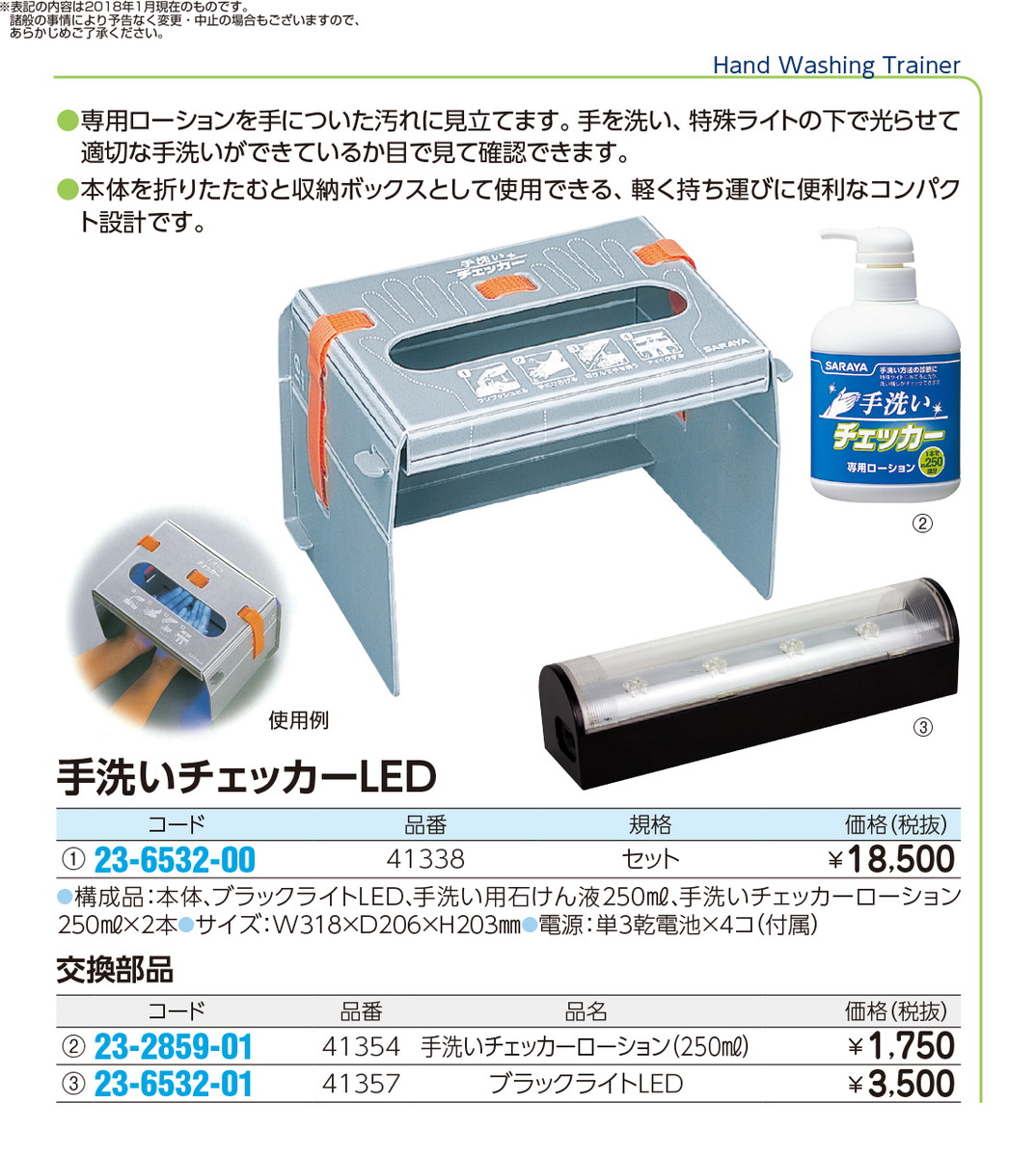 手洗いチェッカー 41338 | sport-u.com