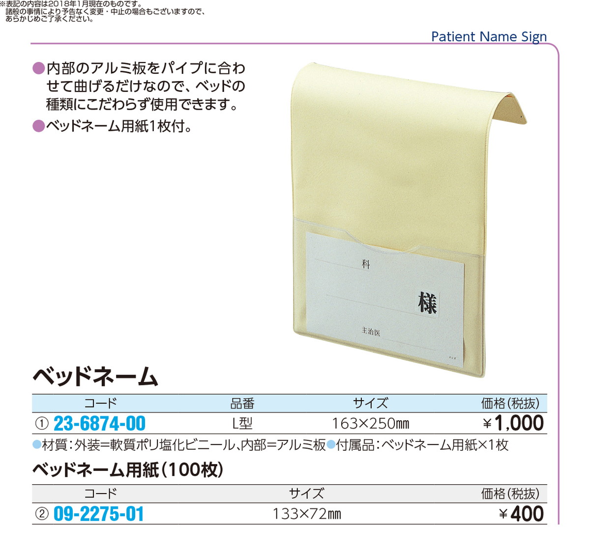 楽天市場 7 19 26 P最大23倍 全国配送可 ベッドネームｌ型 用紙付 アイボリー 31 06 163x250mm 品番 ｍｙ23 6874 00 1入り ｍｙ医科器機 文具の月島堂 楽天市場店