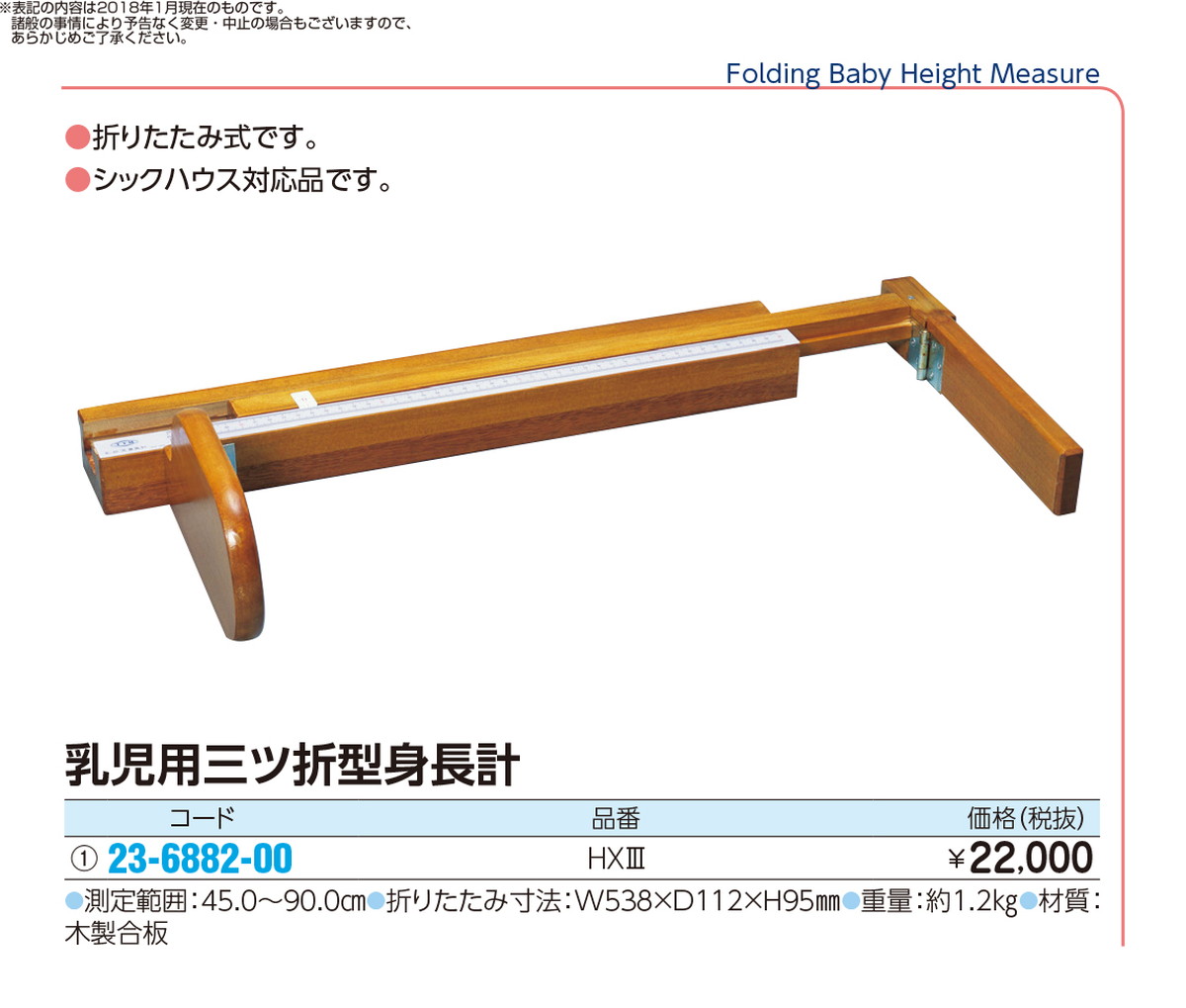 最新人気 ポイント最大15倍 乳児用三ツ折型身長計 木製 Hx3 90cm 品番 My23 68 00 1入り ｍｙ医科器機 代引き 手数料無料 Rp221 Com