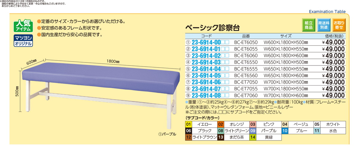 ゴッホ 星月夜 マイスコ診察台（カラータイプ） オレンジ Ｗ７００