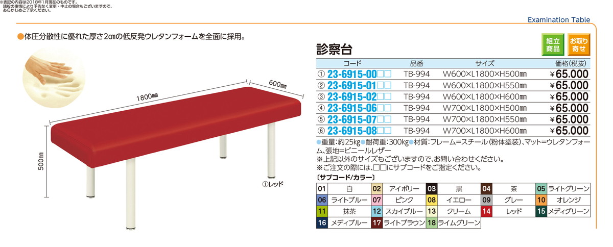 想像を超えての 4 23 28 P最大23倍 診察台 ｄｘスリーパー Tb 994 60x180x60cm 品番 ｍｙ23 6915 0215 1入り ｍｙ医科器機 代引不可 Adisimd Ro