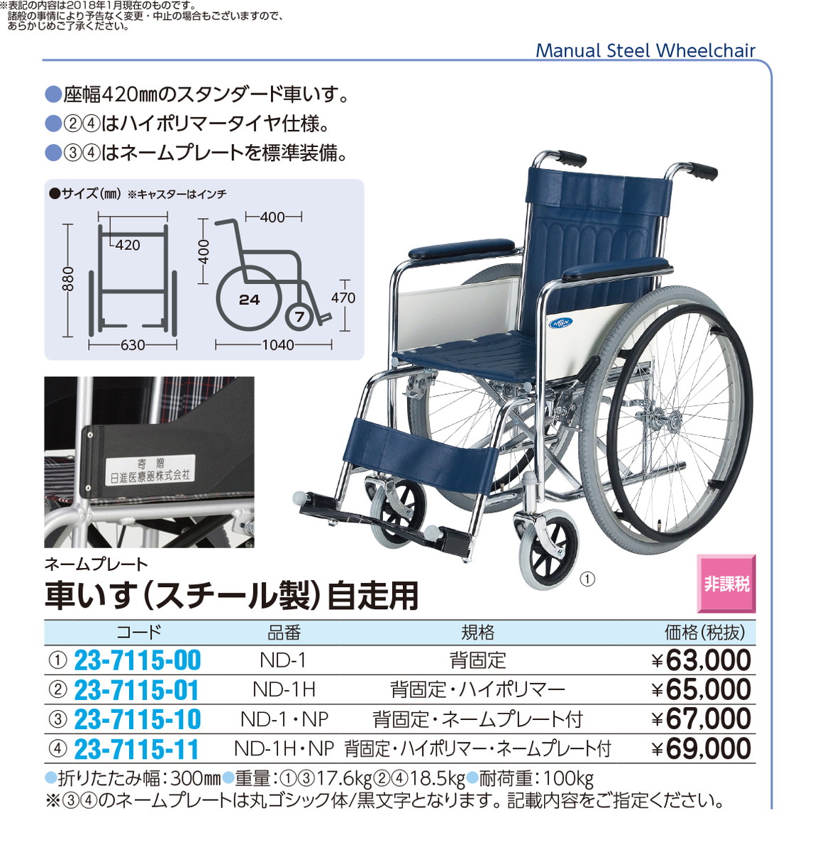 スチール自走用車いす ND-1H [ 日進医療器 株式会社 ] - 通販 - salva.lt