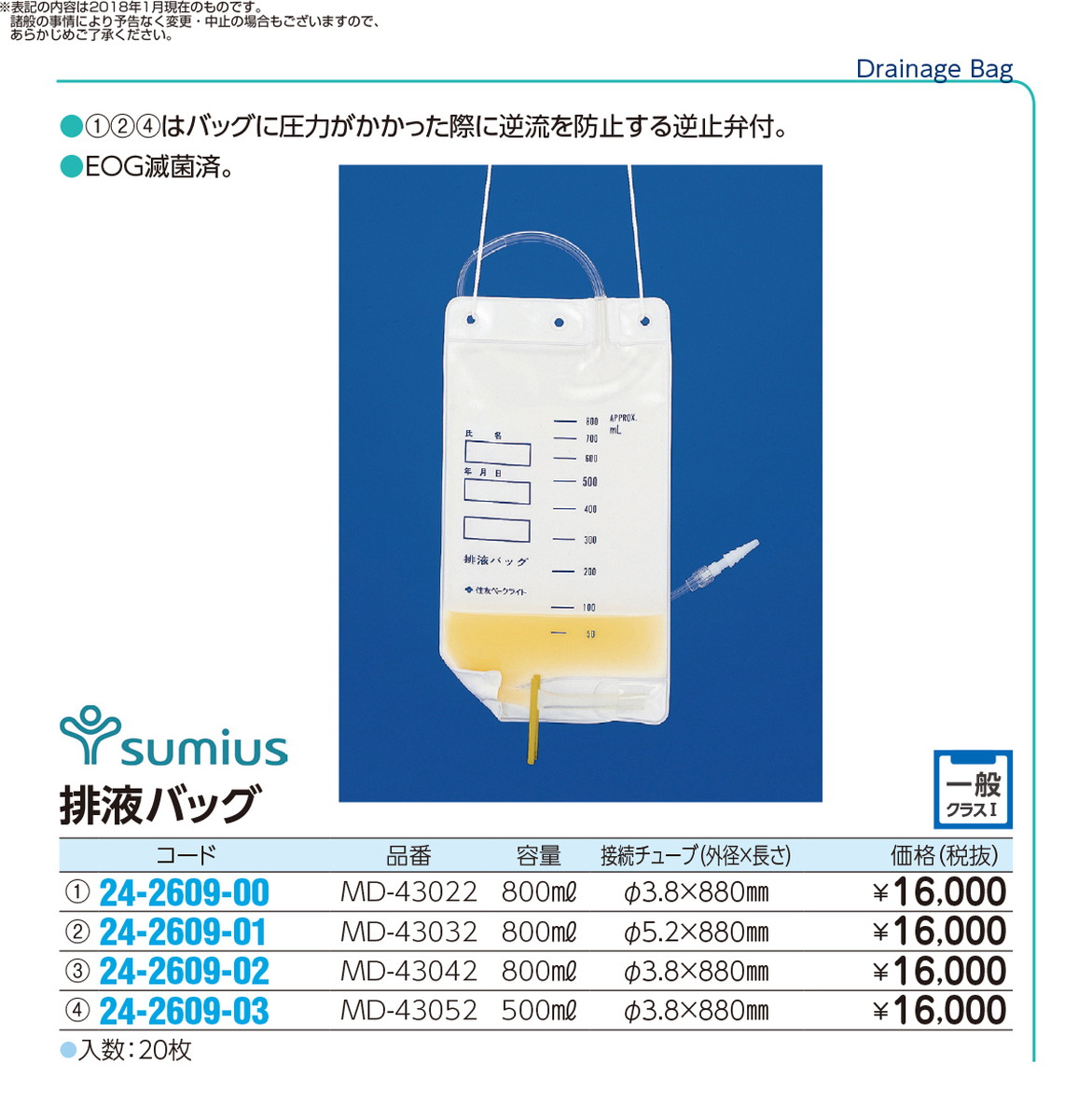 年最新海外 ポイント最大１６倍 排液バッグ ５００ｍｌ Md ｲﾘ 品番 My24 2609 03 1入り ｍｙ医科器機 Jan w 楽天市場 Www Dietdehradun Org