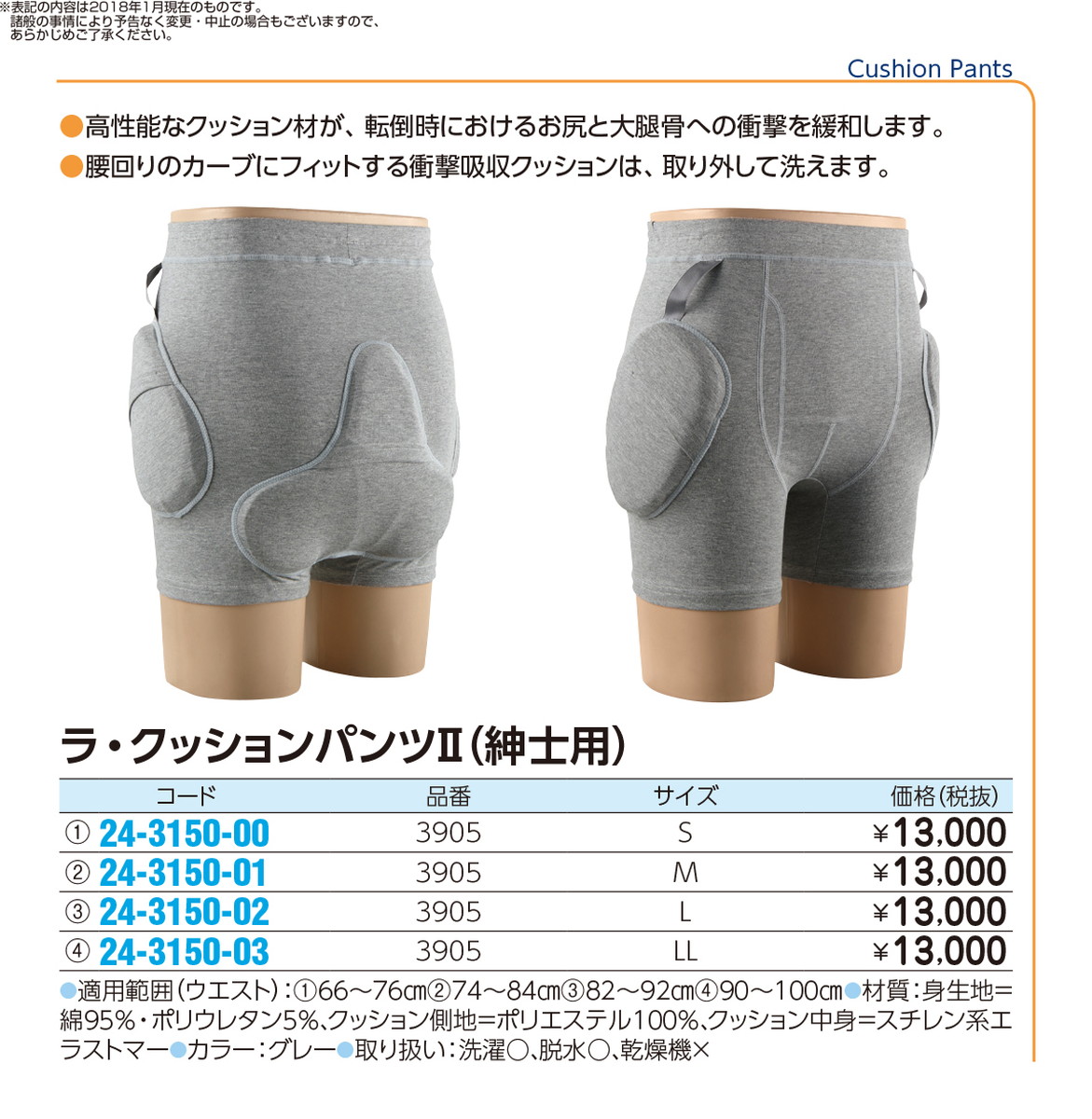 メール便可/取り寄せ 日本エンゼル ラ・クッションパンツII 紳士用 グレー L 3905L 1枚 通販