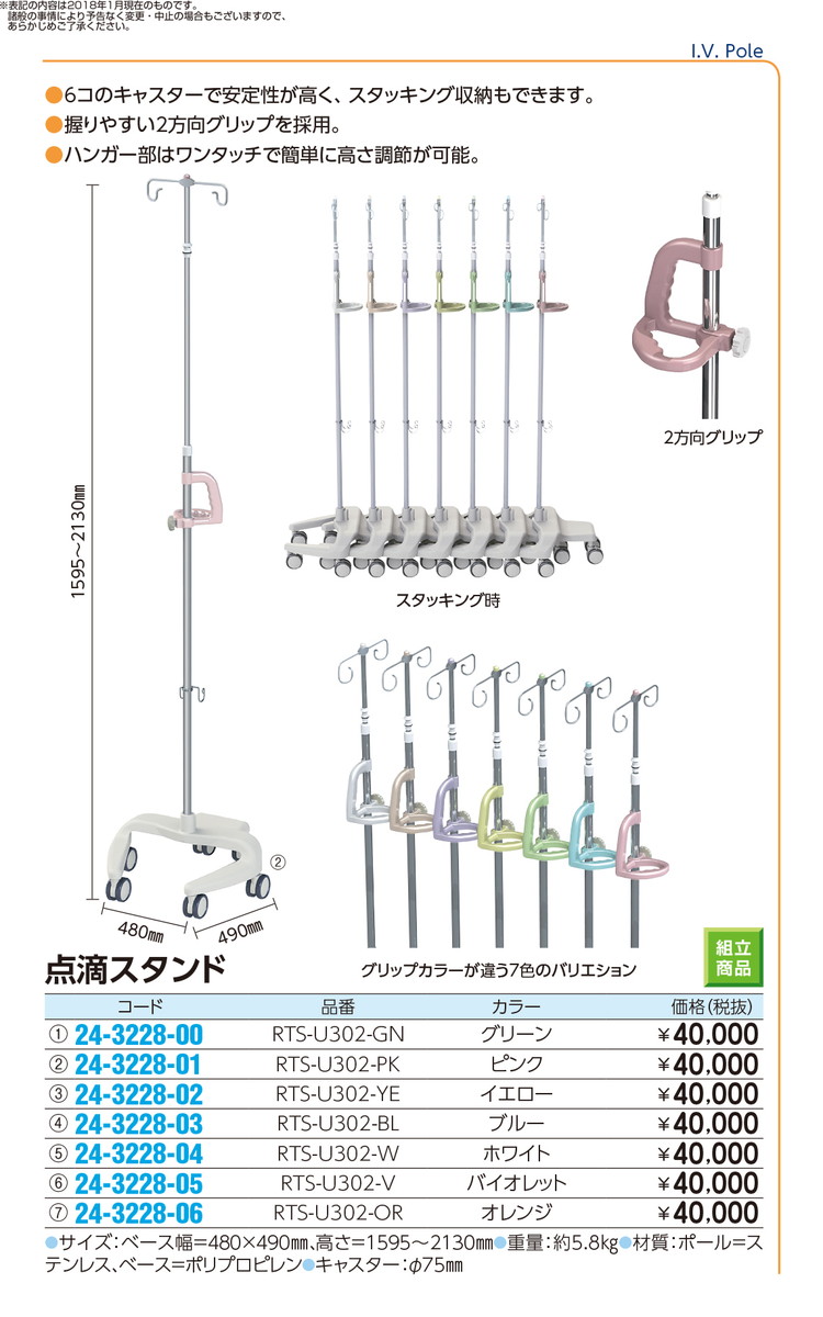 送料無料 点滴スタンド Rts U302 V ﾊﾞｲｵﾚｯﾄ 品番 My24 3228 05