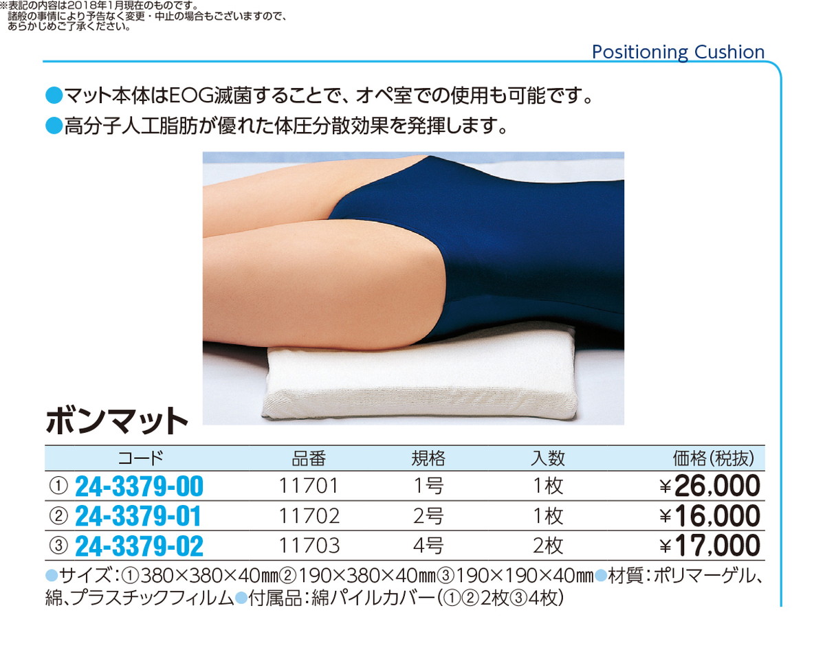 送料無料 ボンマット １号 1ﾏｲｲﾘ 4 6kg 品番 My24 3379 00