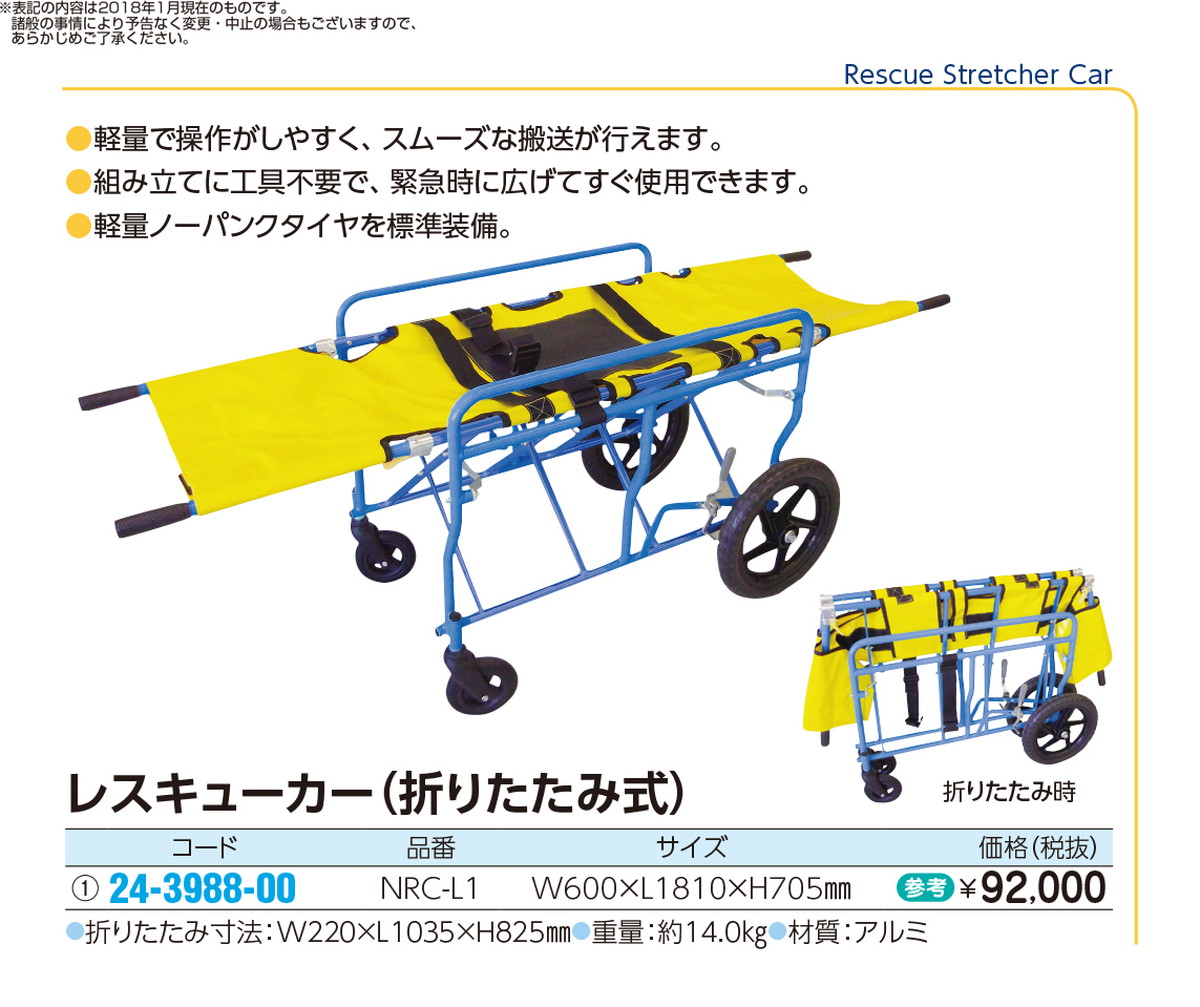 中古】 レスキューカー 折りたたみ式救護車 ノーパンクタイヤ使用 24