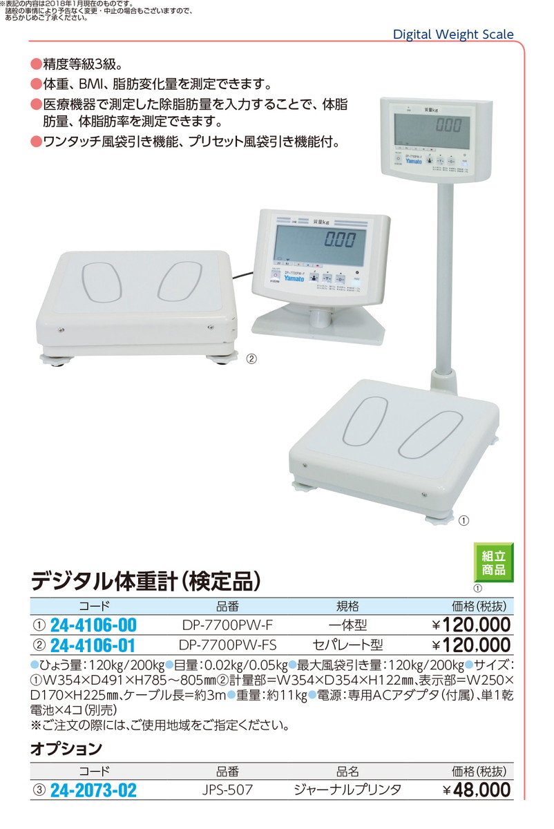 国内最安値 4 23 28 P最大23倍 送料無料 デジタル体重計 検定品 セパレート型 Dp 7700pw Fs 品番 My24 4106 01 1入り ｍｙ医科器機 Jan 送料無料 Astrapisecurity Gr