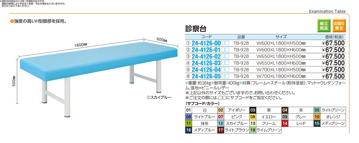 診察台   TB-1353(60X180X50CM) ビニルレザースカイブルー