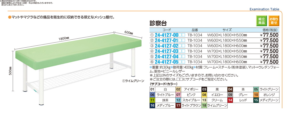 本店は 松吉医科器械 電動診察台（低床タイプ） ビニルレザー白 TB