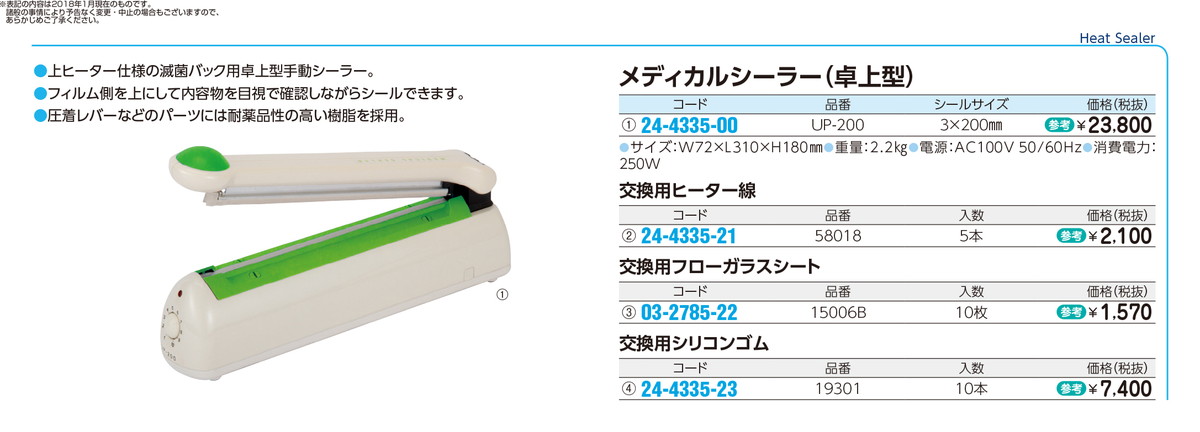 日本製 ポイント最大１６倍 送料無料 メディカルシーラー 卓上型 Up 0 品番 My24 4335 00 1入り ｍｙ医科器機 Jan 魅了 Jobecogouabo Com