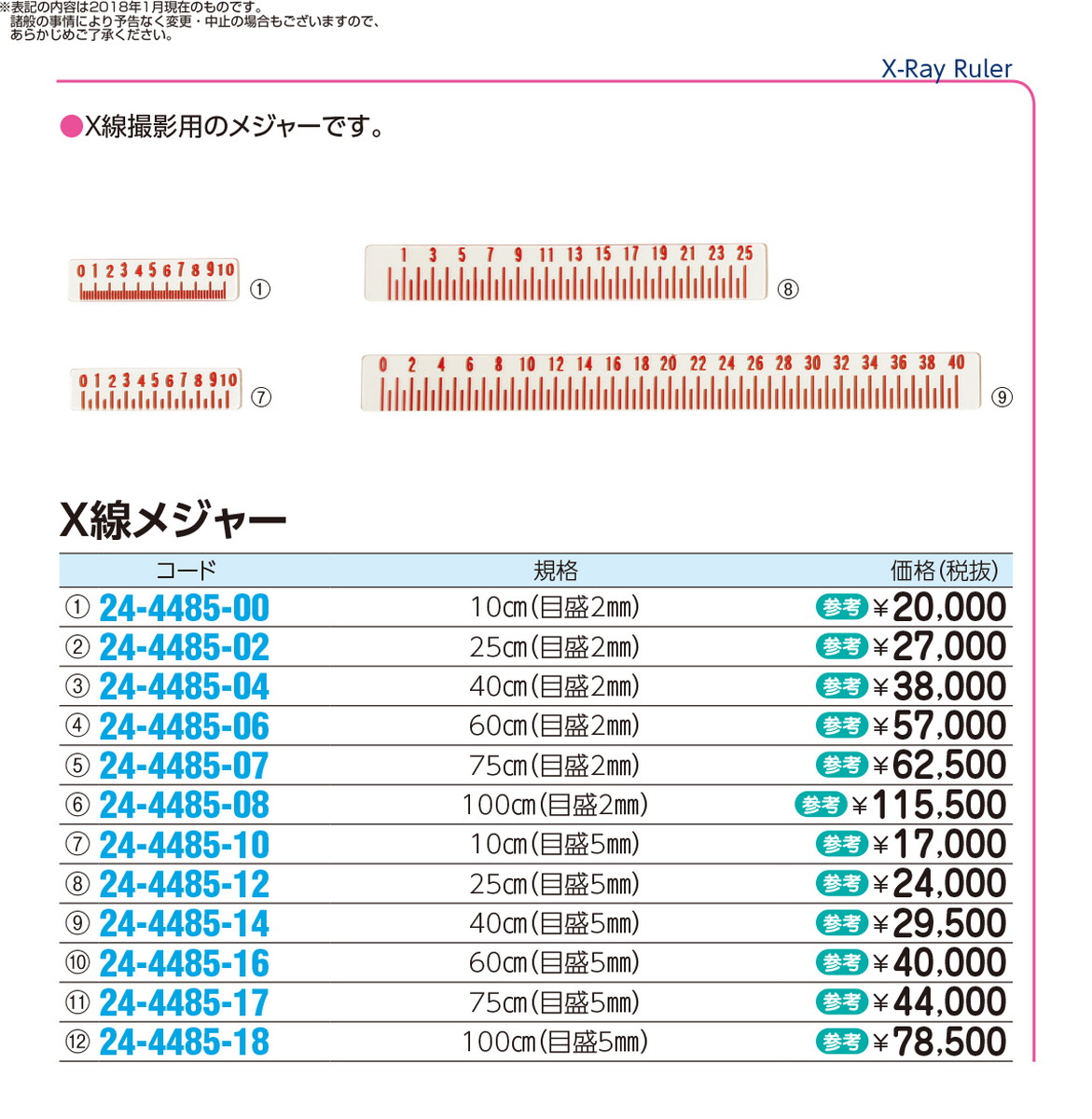 新作人気モデル 松吉医科器械 X線メジャー 75CM メモリ2MM 1個 フレア 24-4485-07 販売セット入数